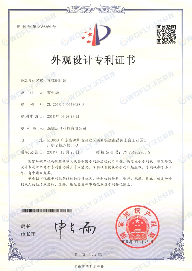 配比器外观专利