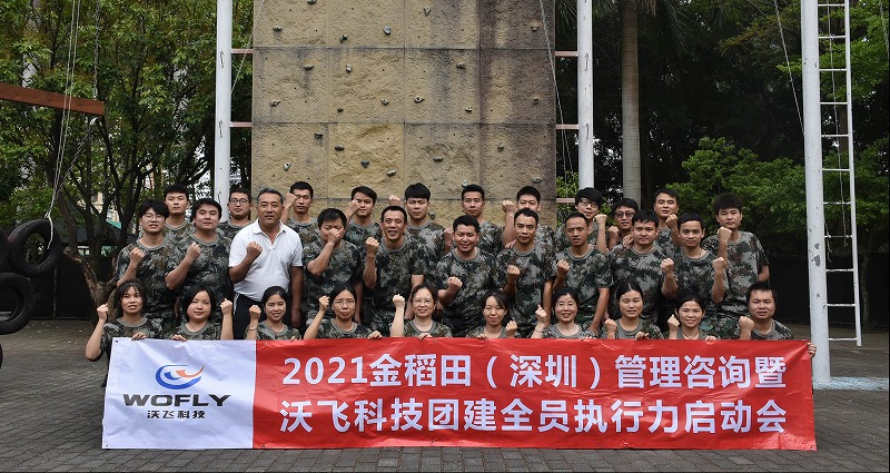凝心聚力，梦想启航，热烈祝贺沃飞科技团建拓展圆满毕业！